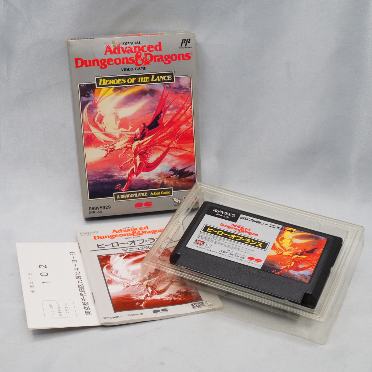 Advanced Dungeons & Dragons: Heroes of the Lance (famicom) — photograph