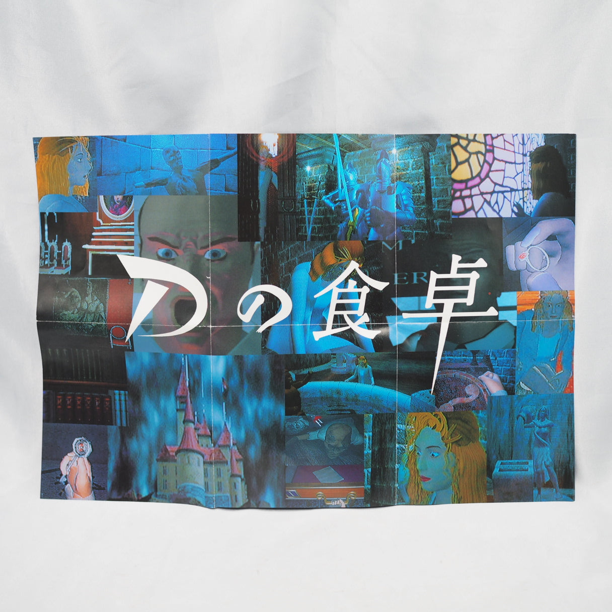 D no Shokutaku (3DO, 1995) — D no Shokutaku, directed by Kenji Eno for WARP and released in Japan on April 1, 1995, was an ea — photo 7