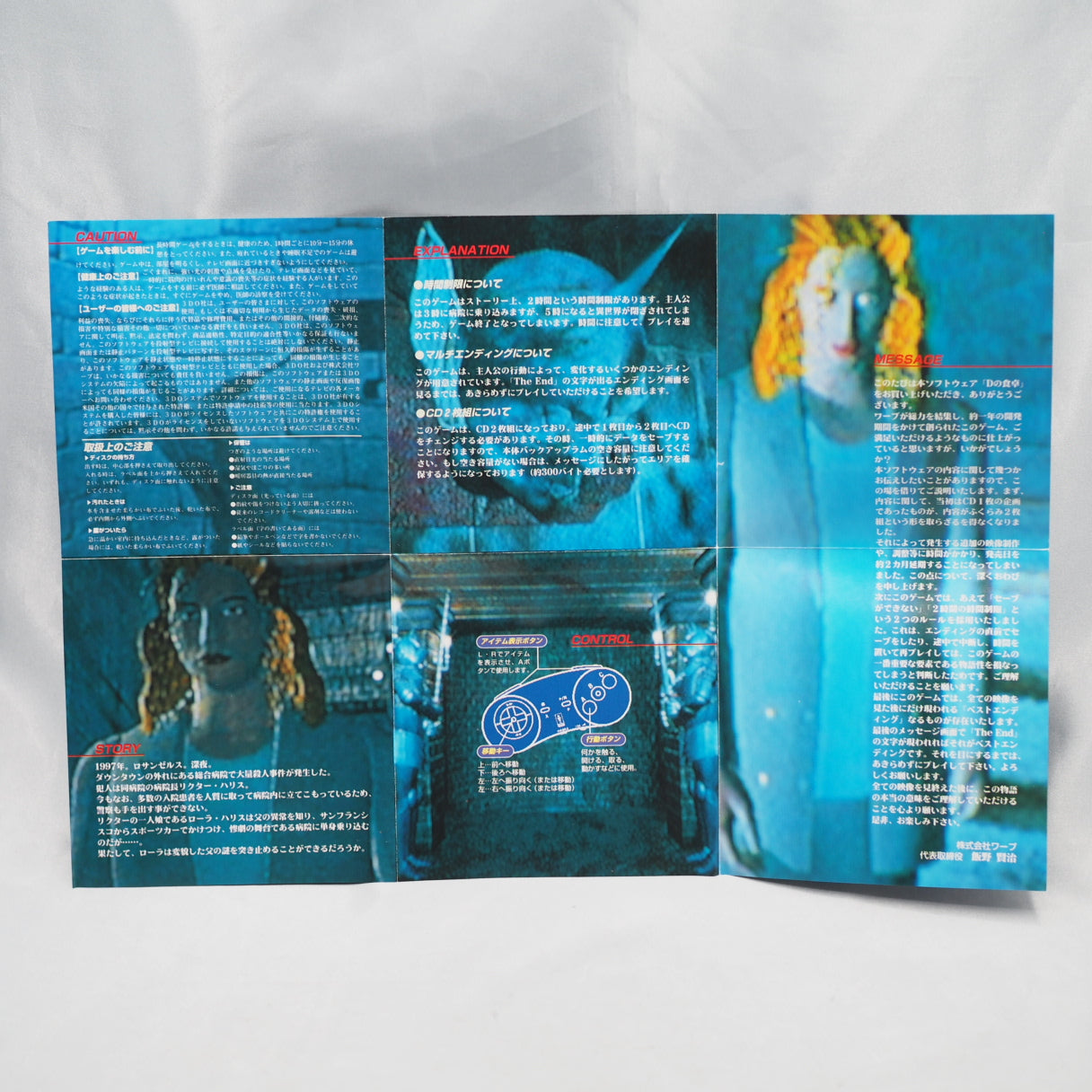 D no Shokutaku (3DO, 1995) — D no Shokutaku, directed by Kenji Eno for WARP and released in Japan on April 1, 1995, was an ea — photo 8