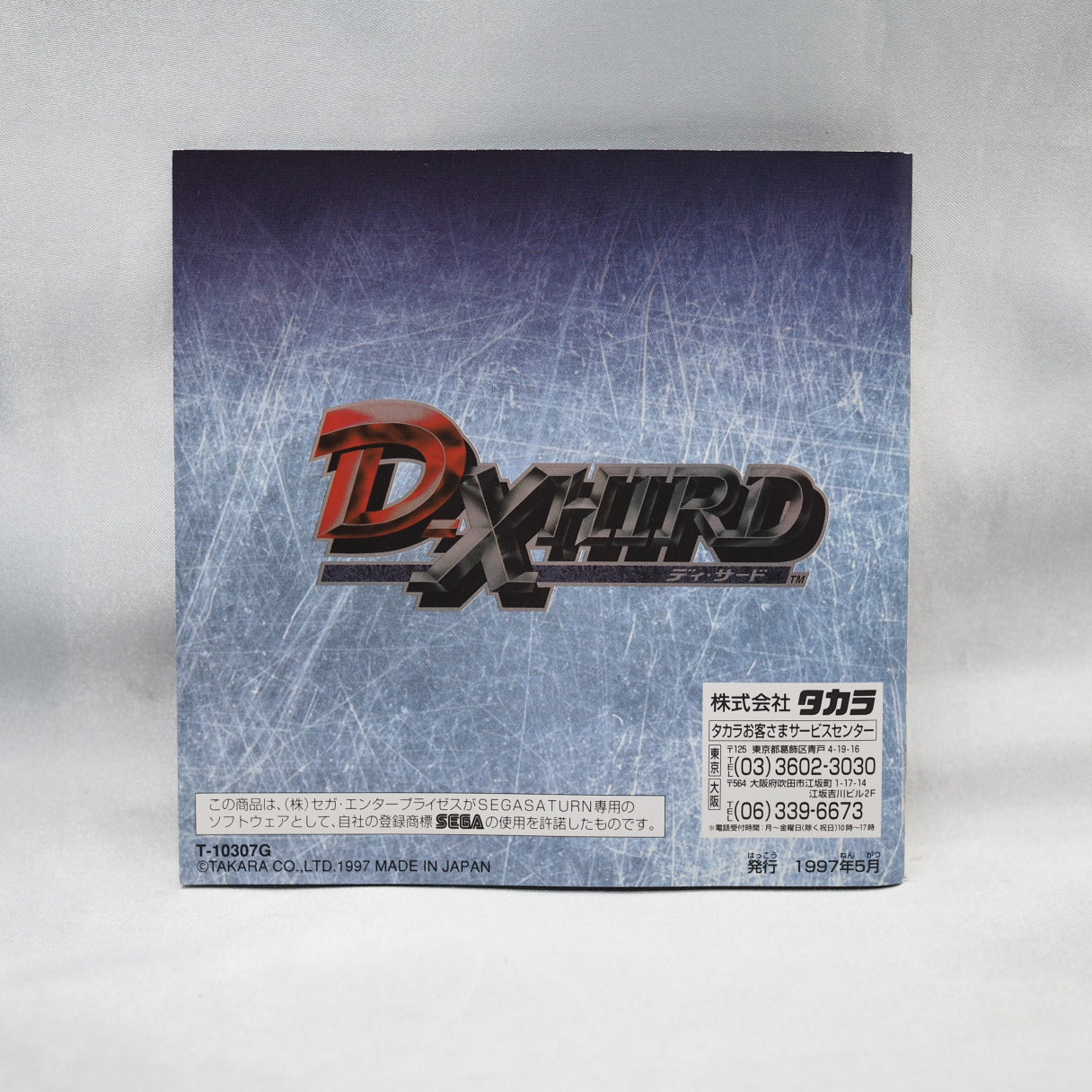 Japan-only and almost forgotten. D-Xhird (1997, Sega Saturn) is Nextech and Takara's 3D weapon fighter — a quiet companion to — photo 6
