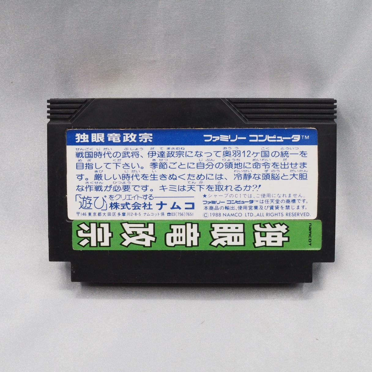 NHK's Dokuganryu drama hit 39.7% viewership — still the all-time record. Namco released this Famicom strategy game four month — photo 3