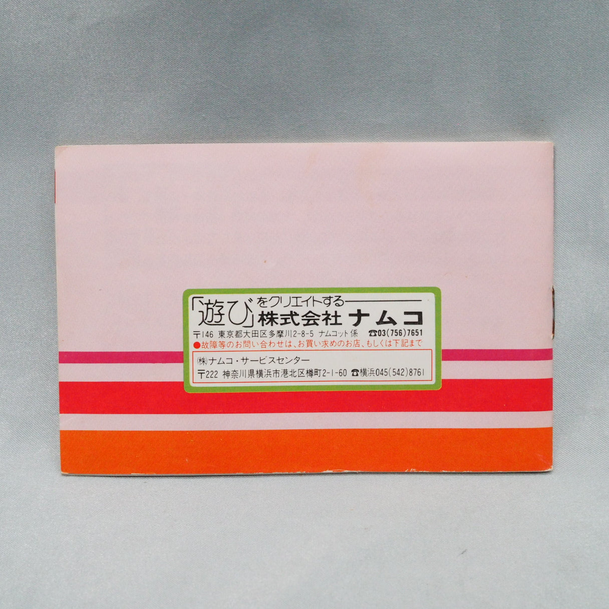NHK's Dokuganryu drama hit 39.7% viewership — still the all-time record. Namco released this Famicom strategy game four month — photo 9