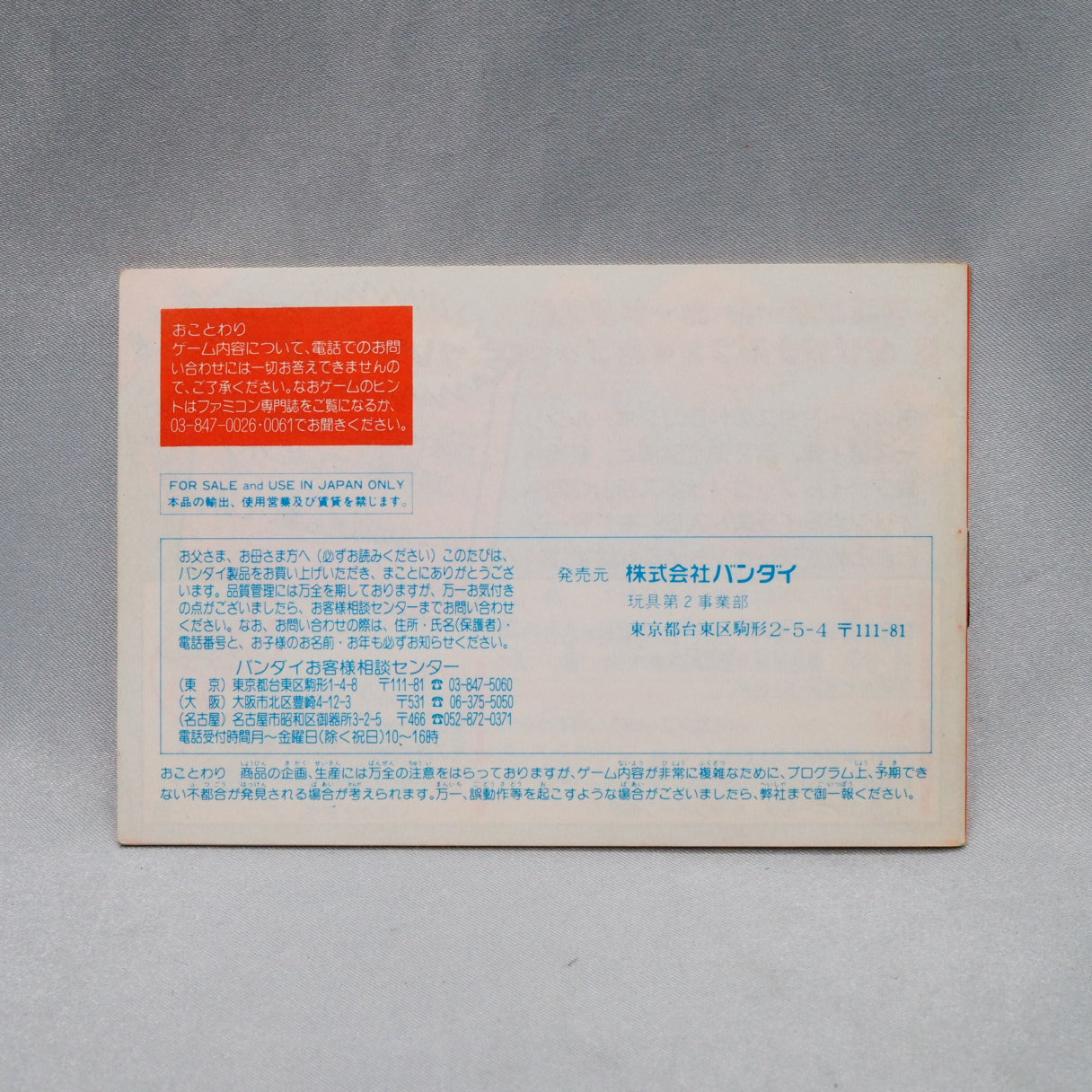 TOSE made it and put their name nowhere. Dragon Ball 3: Gokuden (Famicom, 1989) — Goku's whole story in one RPG. Japan-only. — photo 8