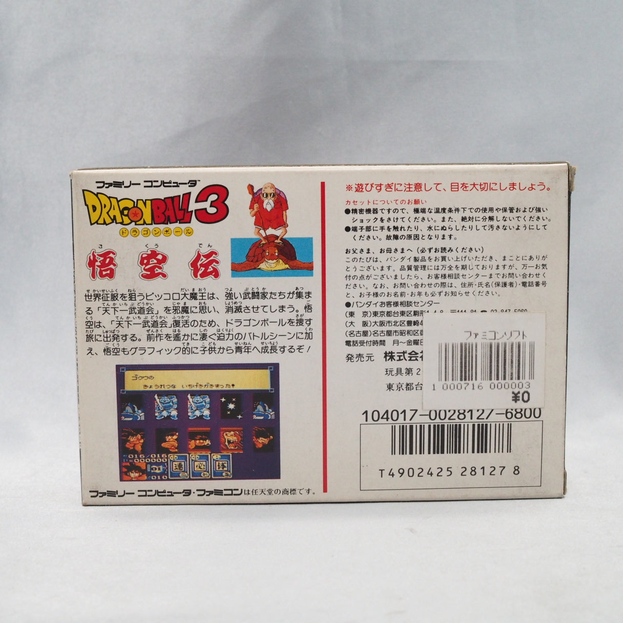 TOSE made it and put their name nowhere. Dragon Ball 3: Gokuden (Famicom, 1989) — Goku's whole story in one RPG. Japan-only. — photo 12