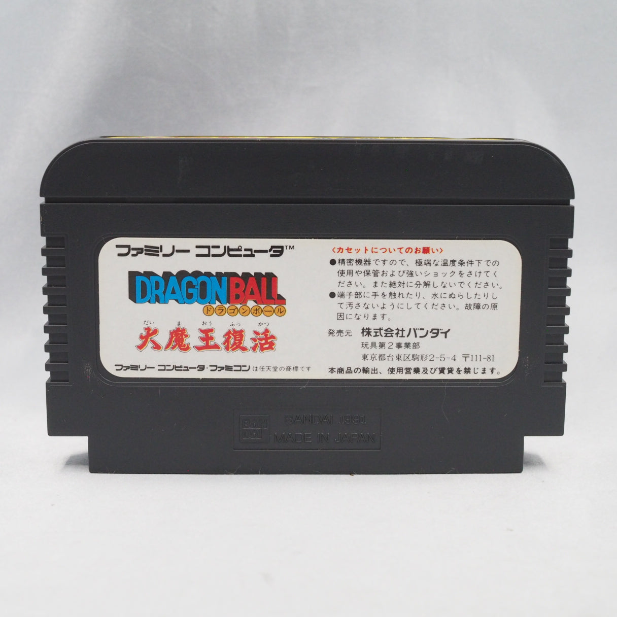First Dragon Ball RPG ever made. Daimaoh Fukkatsu (Famicom, 1988) adapts the King Piccolo arc — where Krillin and Roshi died  — photo 3