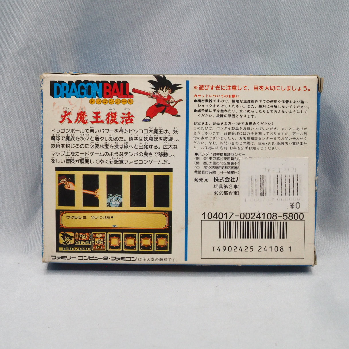 First Dragon Ball RPG ever made. Daimaoh Fukkatsu (Famicom, 1988) adapts the King Piccolo arc — where Krillin and Roshi died  — photo 12
