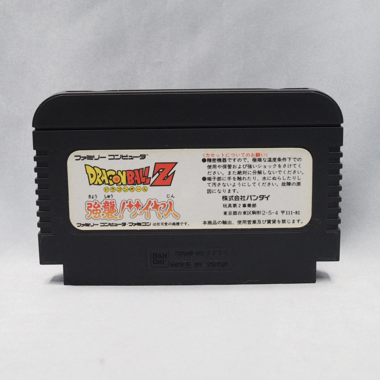 First Dragon Ball Z console game ever. Kyoshu! Saiyajin (Famicom, 1990) — top-selling stores received a non-sale gold cartrid — photo 3