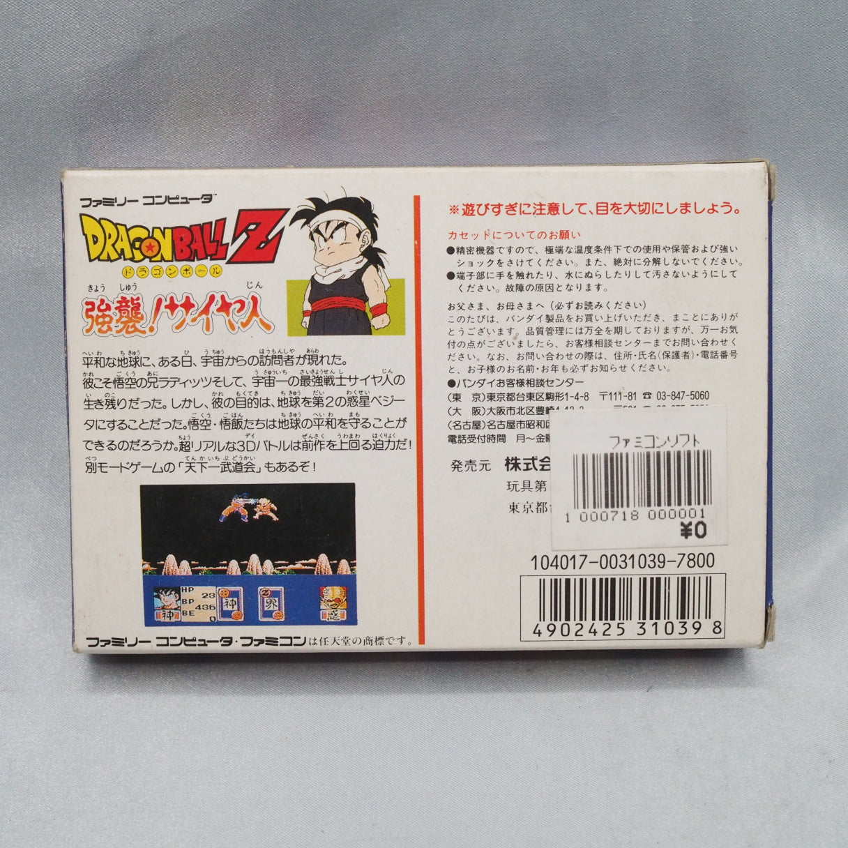 First Dragon Ball Z console game ever. Kyoshu! Saiyajin (Famicom, 1990) — top-selling stores received a non-sale gold cartrid — photo 10