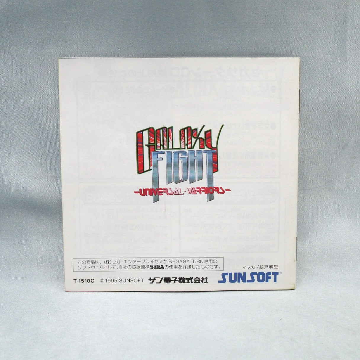 No walls anywhere — a cornered fighter could just keep running. Galaxy Fight (1995, Sega Saturn) — Sunsoft first fighter, uni — photo 5