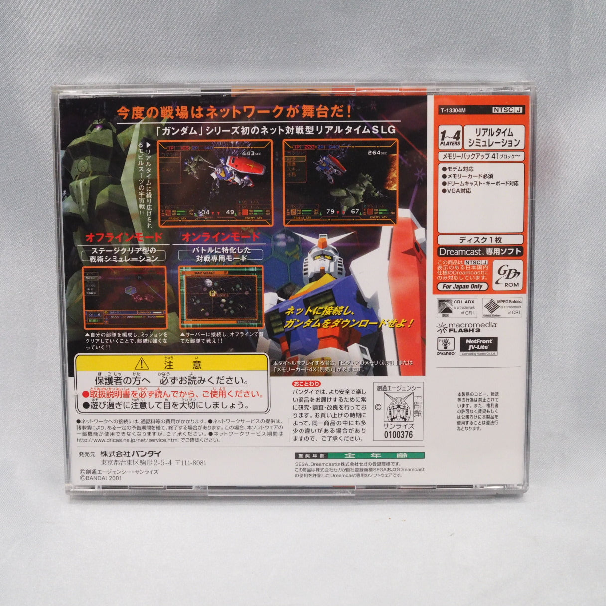 Dreamcast had a modem — Bandai used it for live Gundam battles. Gundam Battle Online (Dreamcast, 2001) — command Federation o — photo 12