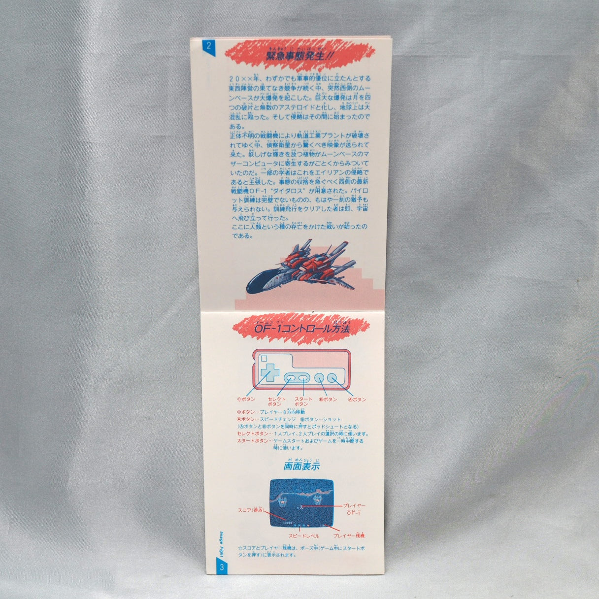 Fail the training mission and a penalty stage sends you back. Image Fight (1990, Famicom) — Irem vertical shooter ported from — photo 10