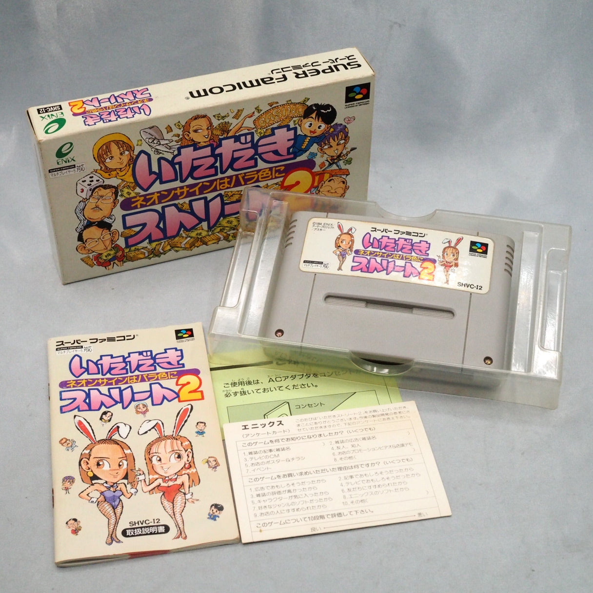 Itadaki Street 2: Neon Sign wa Bara Iro ni (super-famicom) — photograph