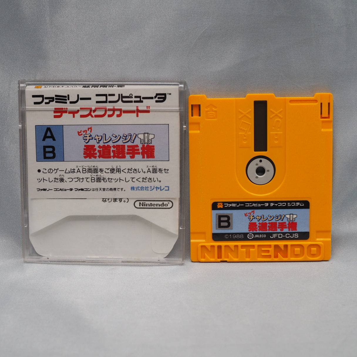 Released in the Seoul Olympics year, 1988. Big Challenge! Judo Senshuken (Famicom Disk System) — Jaleco built a full judo tou — photo 2