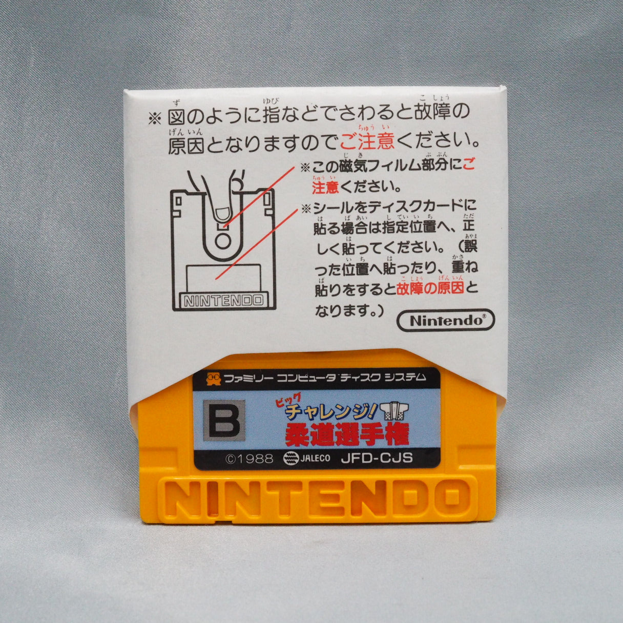 Released in the Seoul Olympics year, 1988. Big Challenge! Judo Senshuken (Famicom Disk System) — Jaleco built a full judo tou — photo 6
