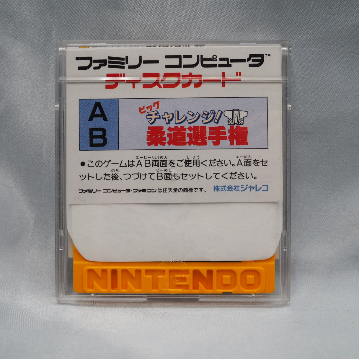 Released in the Seoul Olympics year, 1988. Big Challenge! Judo Senshuken (Famicom Disk System) — Jaleco built a full judo tou — photo 8