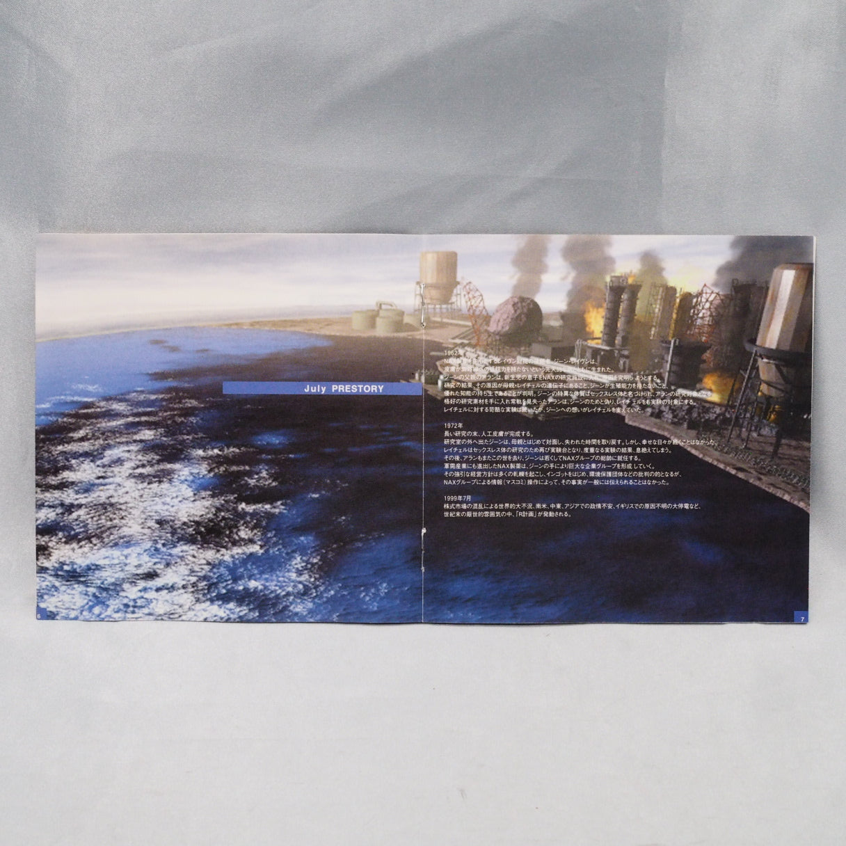 On Dreamcast launch day, November 27, 1998, this was already on the shelf. July (Dreamcast) — Japan-only visual novel by Fort — photo 6