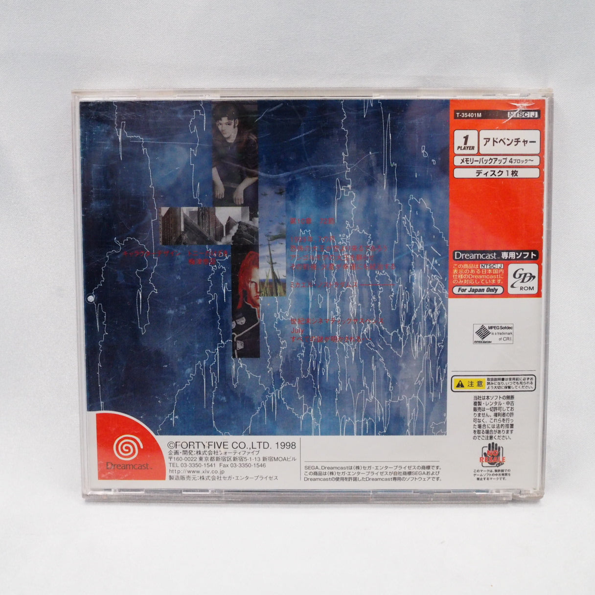 On Dreamcast launch day, November 27, 1998, this was already on the shelf. July (Dreamcast) — Japan-only visual novel by Fort — photo 11