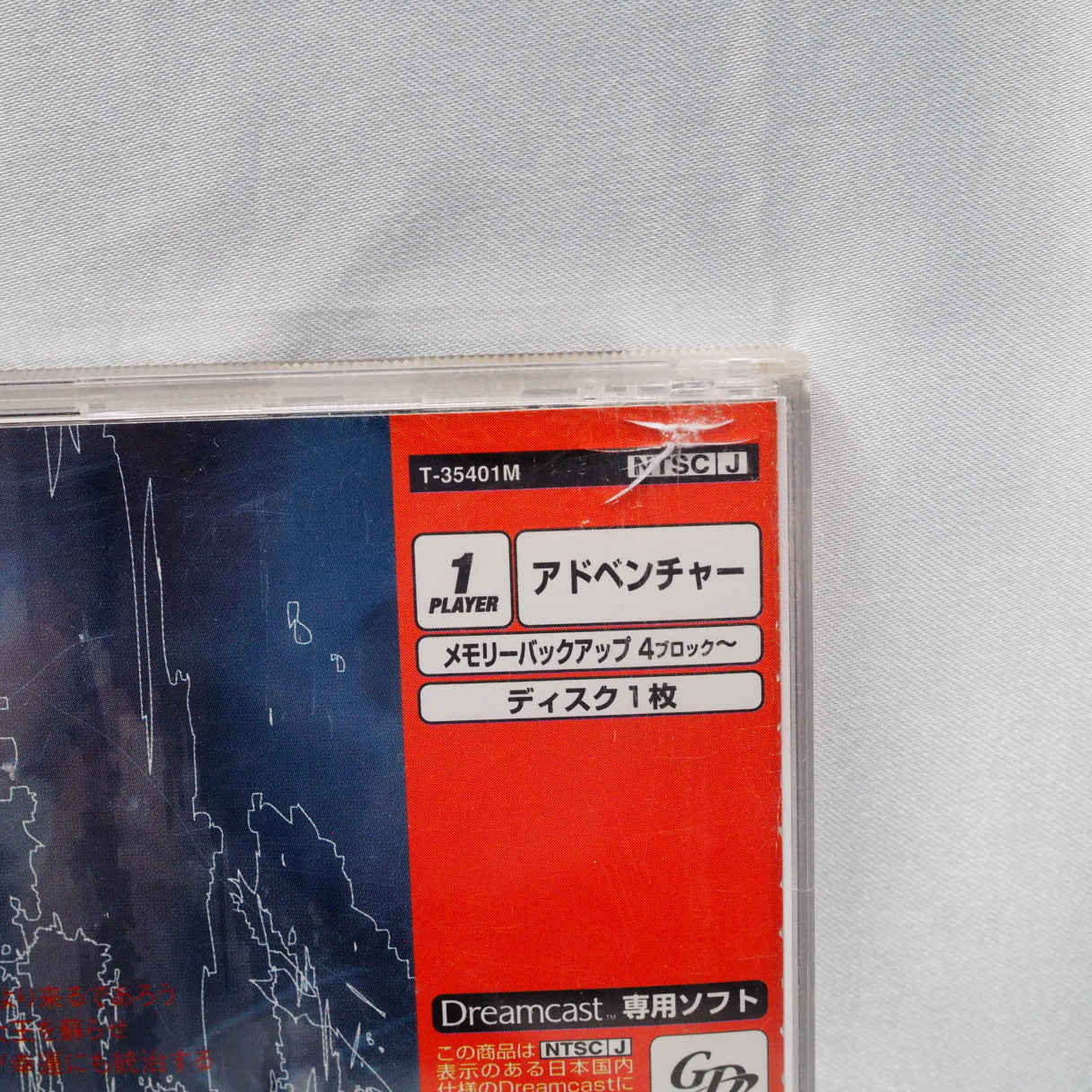 On Dreamcast launch day, November 27, 1998, this was already on the shelf. July (Dreamcast) — Japan-only visual novel by Fort — photo 12