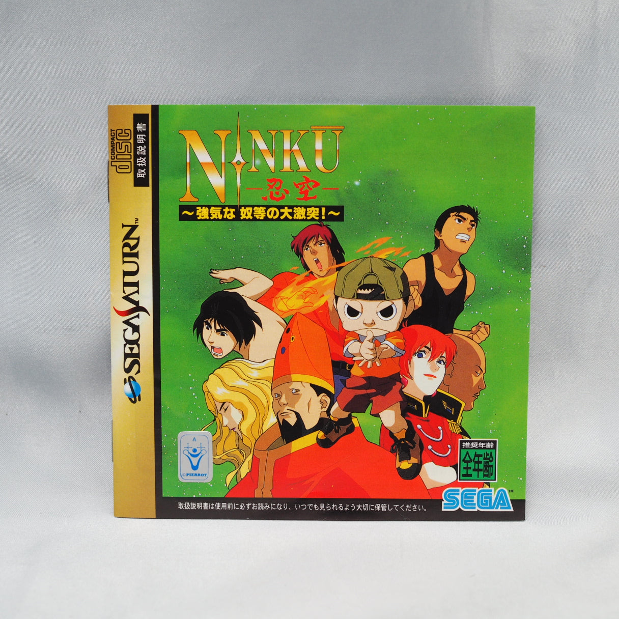 Ninku (1996, Sega Saturn) — Japan-only 2D fighter based on the manga and anime; ninja-martial artists clashing in a wind-styl — photo 4