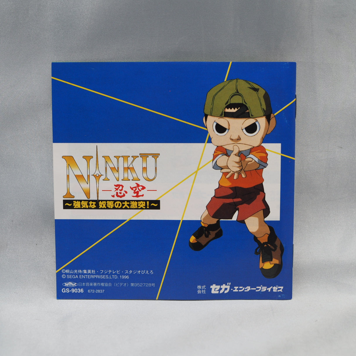 Ninku (1996, Sega Saturn) — Japan-only 2D fighter based on the manga and anime; ninja-martial artists clashing in a wind-styl — photo 5