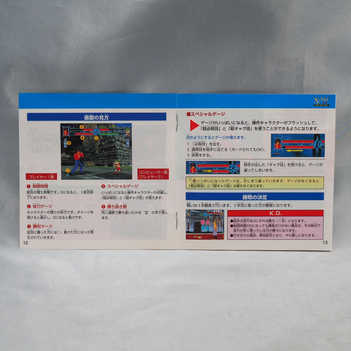 Ninku (1996, Sega Saturn) — Japan-only 2D fighter based on the manga and anime; ninja-martial artists clashing in a wind-styl — photo 6