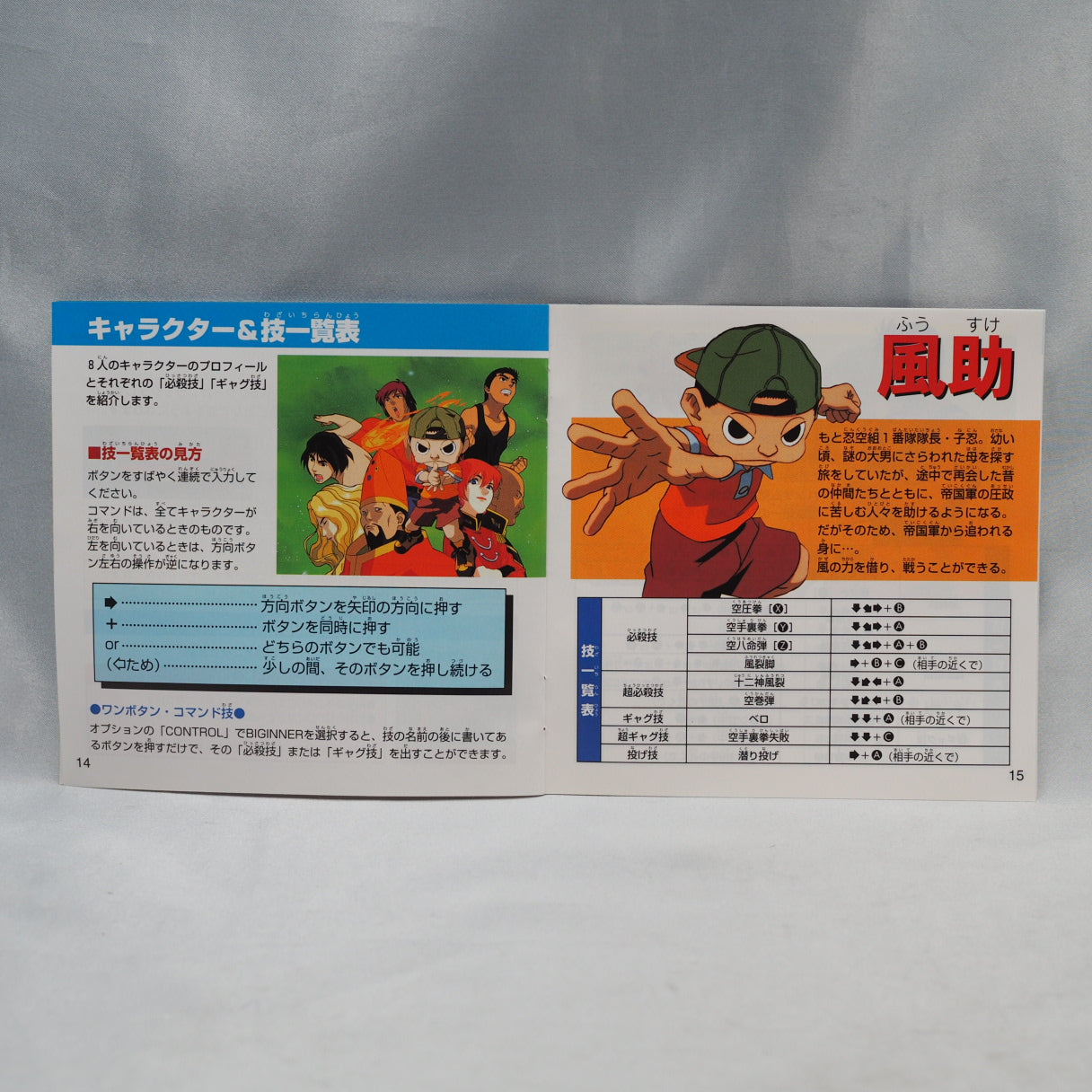 Ninku (1996, Sega Saturn) — Japan-only 2D fighter based on the manga and anime; ninja-martial artists clashing in a wind-styl — photo 7