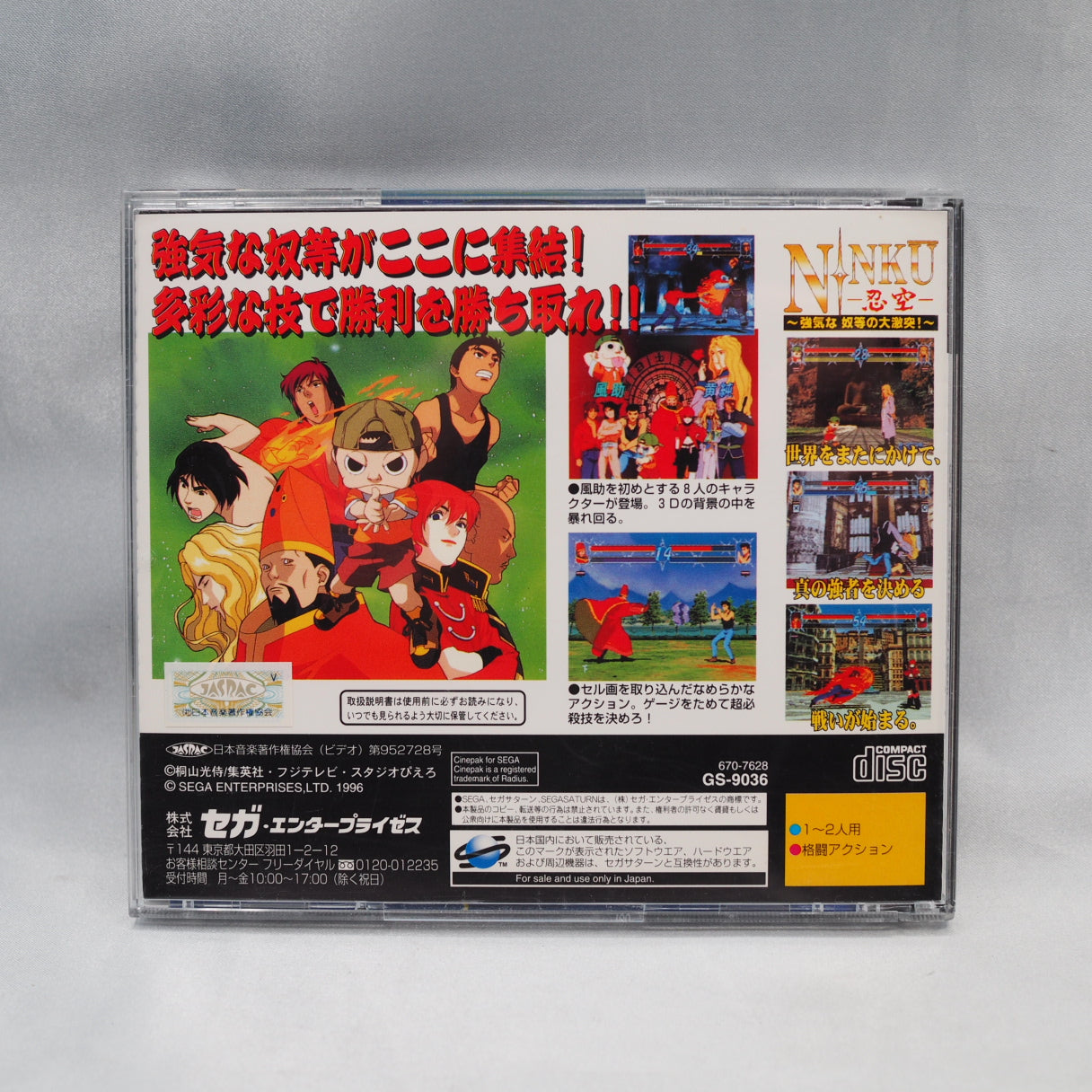Ninku (1996, Sega Saturn) — Japan-only 2D fighter based on the manga and anime; ninja-martial artists clashing in a wind-styl — photo 10