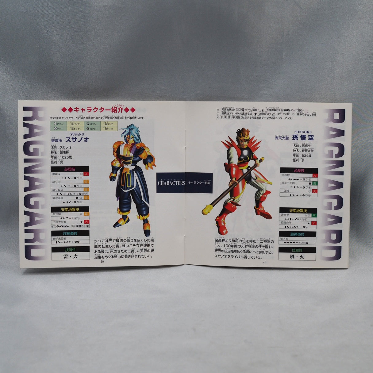 Thor, Freya, and Loki as playable fighters — Ragnagard / Shinouken (1997, Saturn) is SNK's overlooked Neo Geo mythology brawl — photo 7