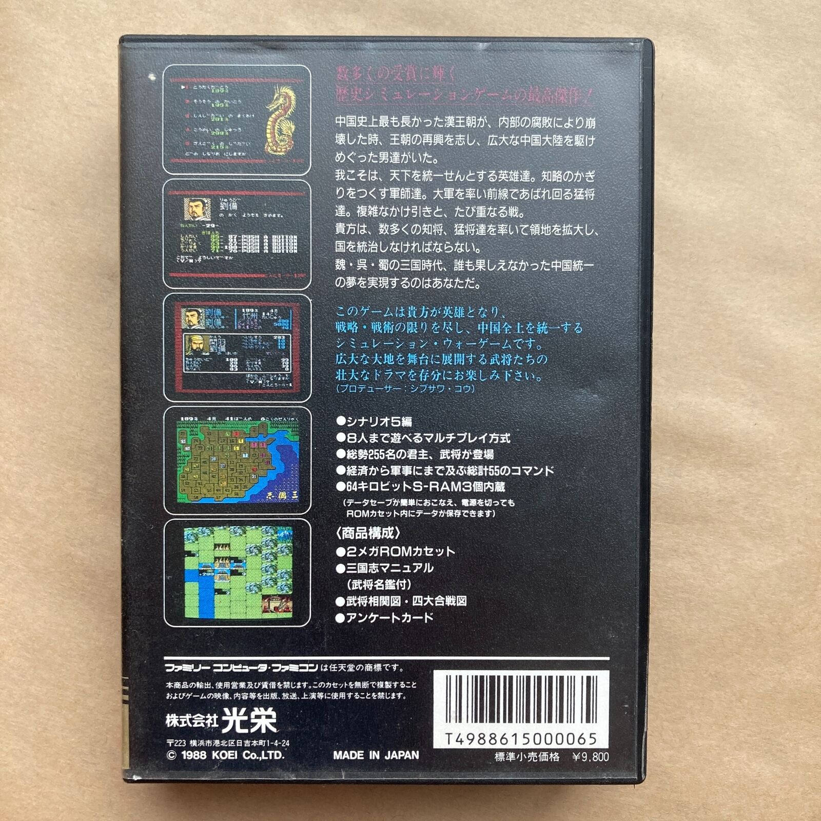 Sangokushi (1988, Famicom) launched at ¥14,800 — the price of the console. Koei's wife insisted great craft deserved a seriou — photo 5