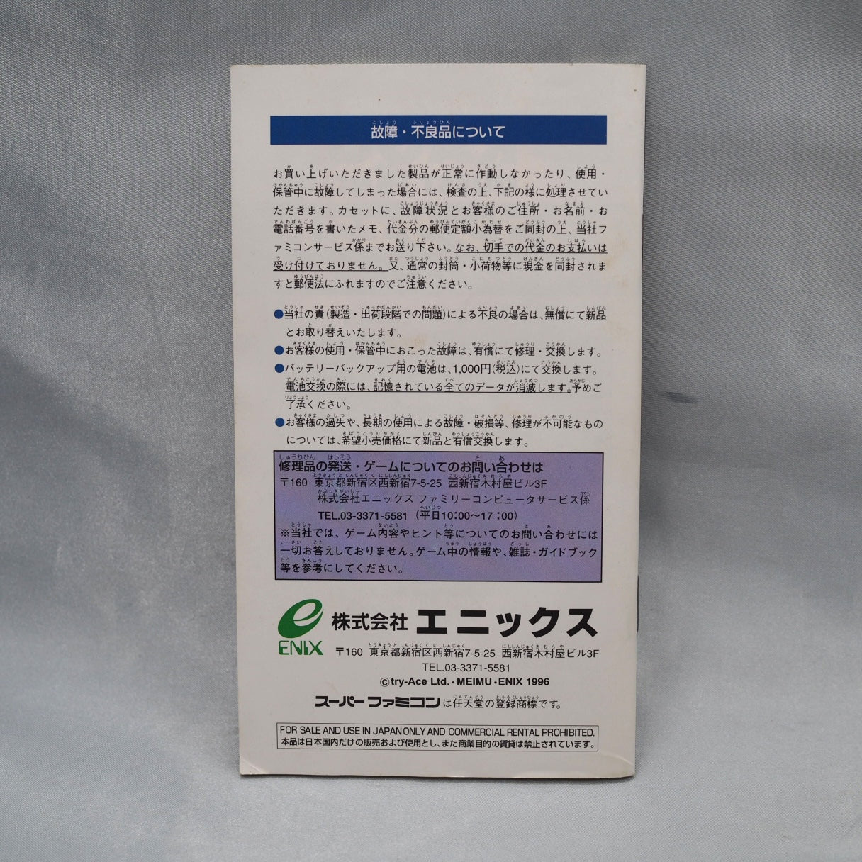 Never officially left Japan, with a ROM bigger than Tales of Phantasia. Star Ocean (Super Famicom, 1996) — tri-Ace debut, rea — photo 11