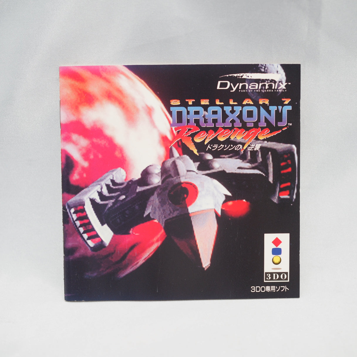 Stellar 7: Draxon's Revenge (3DO) — Stellar 7: Draxon's Revenge, developed by Dynamix for the 3DO, is a sci-fi tank-combat ga — photo 4