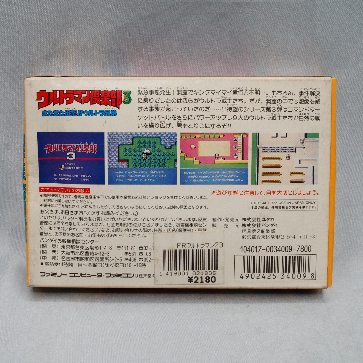 Someone decided Ultraman should be a turn-based RPG and gathered every Ultra Brother into one party. Ultraman Club 3 (Famicom — photo 10