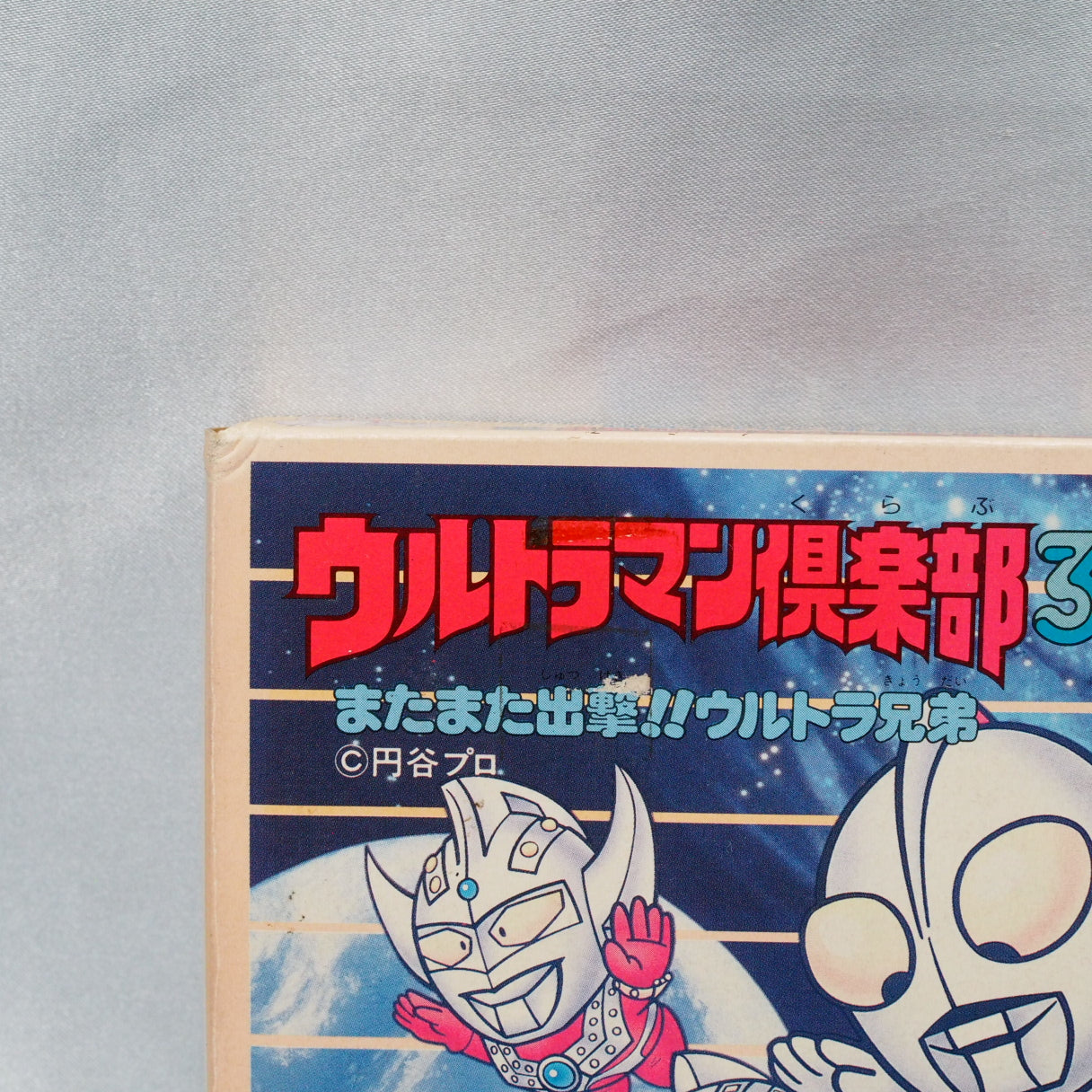 Someone decided Ultraman should be a turn-based RPG and gathered every Ultra Brother into one party. Ultraman Club 3 (Famicom — photo 12