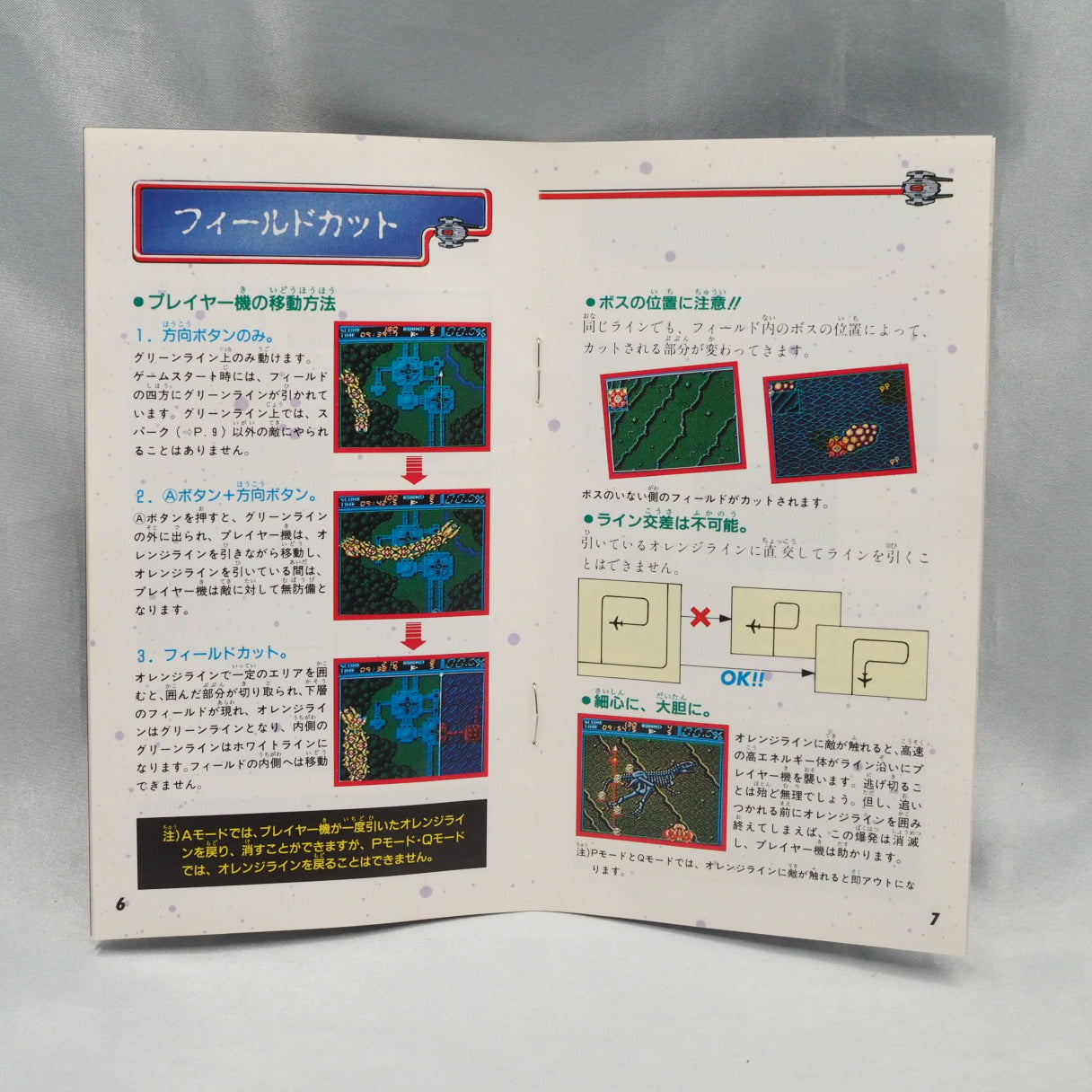 North America knew it as Ultimate Qix. Volfied (1991, Mega Drive) — Taito's Qix-successor — had you claiming screen territory — photo 9