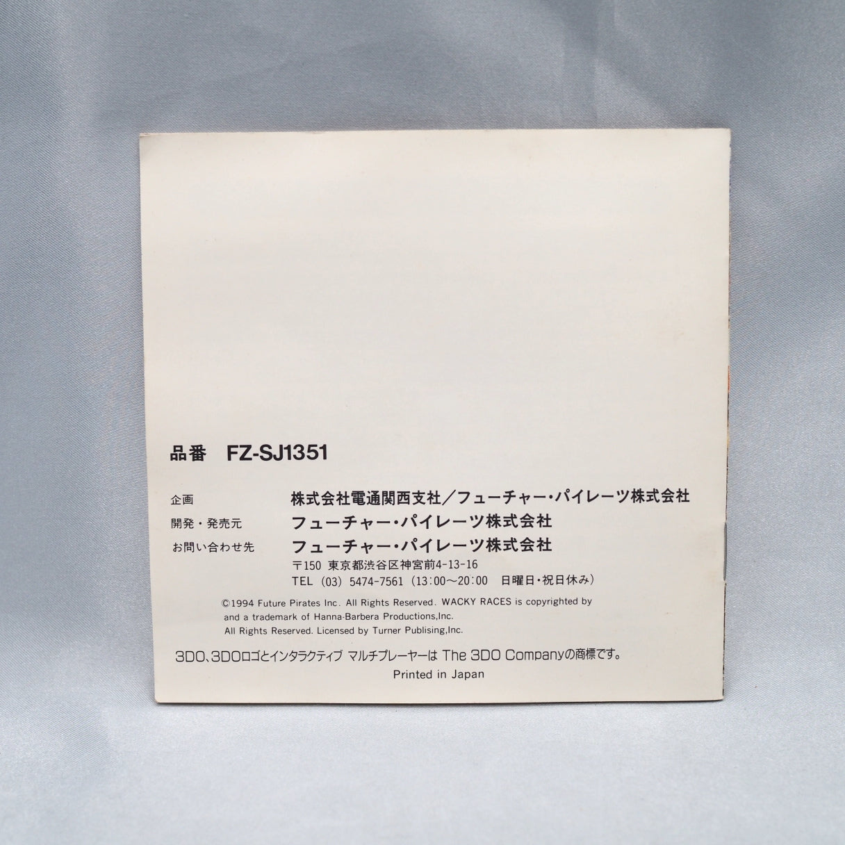 Chiki Chiki Machine Mou Race (3DO) — Chiki Chiki Machine Mou Race is a racing game for the 3DO. — photo 5